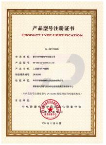 型式試驗(yàn)報告、型號使用證書11