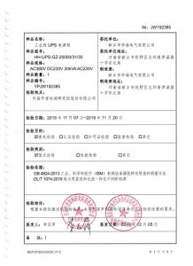 型式試驗(yàn)報告、型號使用證書6