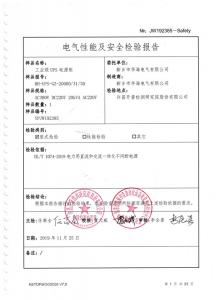型式試驗(yàn)報告、型號使用證書2