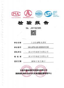 型式試驗(yàn)報告、型號使用證書