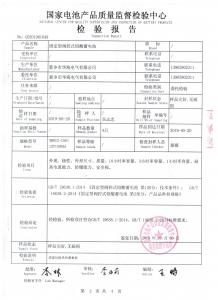蓄電池試驗(yàn)報告1