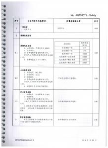型式試驗(yàn)報告、型號使用證書3